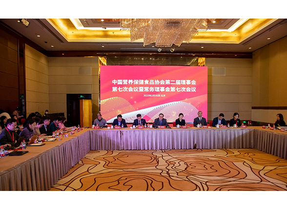 中国新金宝集团官网第二届理事会第七次会议暨常务理事会第七次会议顺利召开